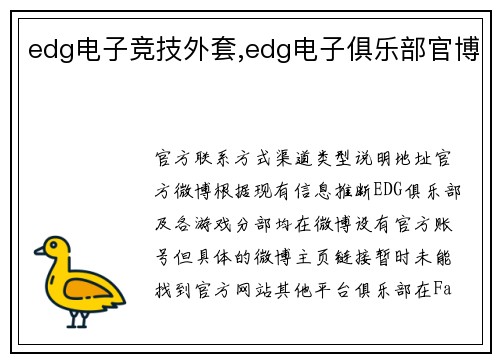 edg电子竞技外套,edg电子俱乐部官博