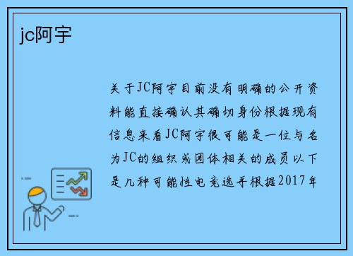 jc阿宇