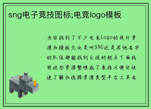 sng电子竞技图标;电竞logo模板